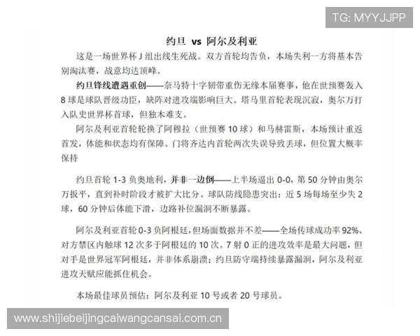 世界杯约旦与阿根廷比赛现场观赛须知事项及入场注意事项全面解析